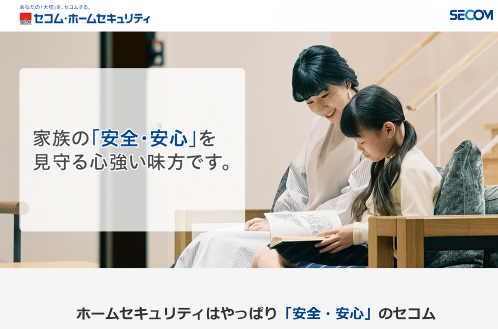 セコム画像