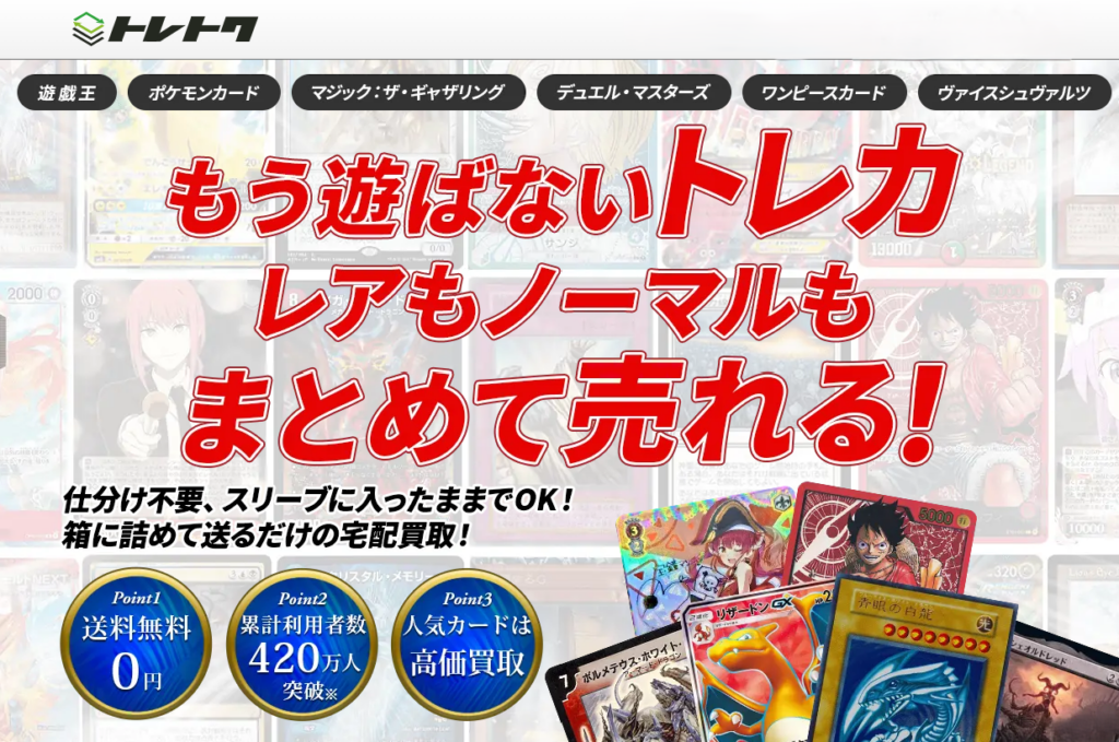 トレトク画像