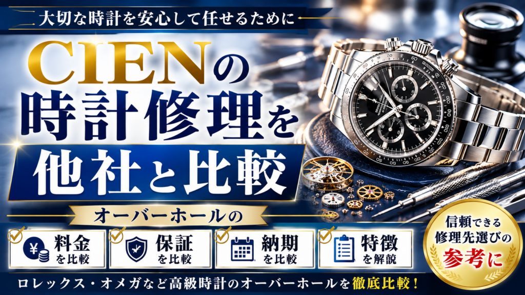 オーバーホールトップ画像
