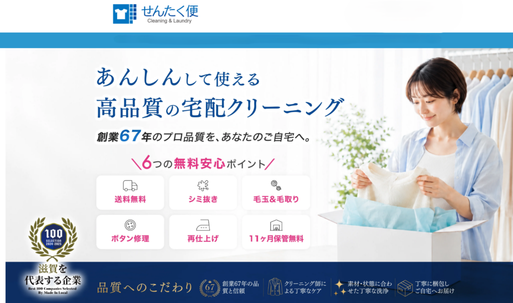 せんたく便トップ画像