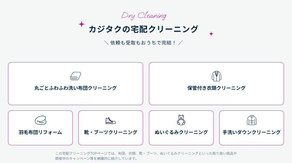 カジタクトップ画像