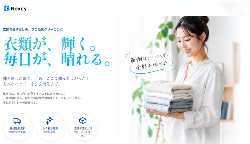 ネクシートップ画像