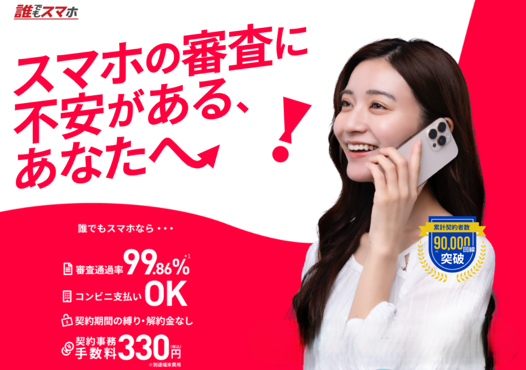 誰でもスマホ画像