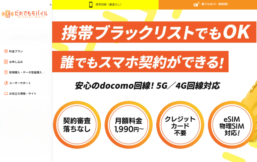 だれでもモバイル画像