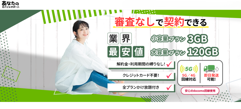 あなたのモバイルサポートの画像
