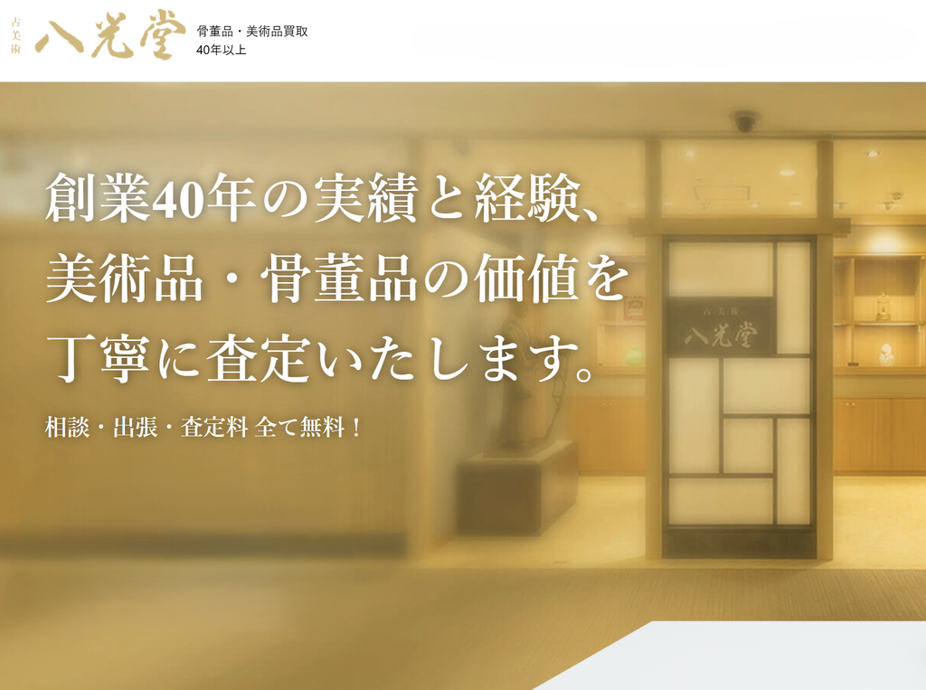 八光堂トップ画像